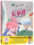 열세 살 외과 의사 도우리 2: 잘하는 일과 좋아하는 일 | 임은하 - 교보문고