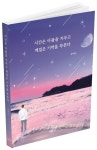 시간은 아픔을 지우고 계절은 기억을 부른다 | 장예은 - 교보문고