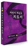 어린이 태권도 지도서 | 경기도태권도협회 - 교보문고