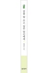 글을 잘 쓰고 싶은 당신에게 | 홍성욱 - 교보문고