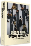 풍요의 시대, 무엇이 가난인가 | 루스 리스터 - 교보문고