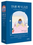 인생 책 북클럽 | 앤 후드 - 교보문고