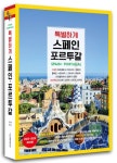 특별하게 스페인 포르투갈(2023~2024) | 김진주 - 교보문고