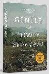 온유하고 겸손하니 | 데인 오틀런드 - 교보문고