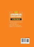 2023 신재생에너지발전설비산업기사(태양광) 필기 10개년 과년도 | 이후곤 - 교보문고