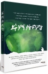 부메아리랑 | 정순성 - 교보문고