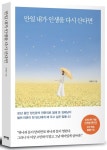 만일 내가 인생을 다시 산다면(35만 부 기념 스페셜 에디션) | 김혜남 - 교보문고