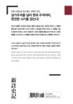신주 사마천 사기 세트(26~32) | 사마천 - 교보문고