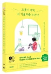 오롯이 내게 귀 기울여줄 누군가 | 김계현 - 교보문고