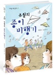 유월의 종이비행기 | 최은영 - 교보문고