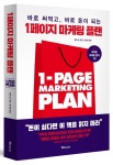1페이지 마케팅 플랜 | 앨런 딥 - 교보문고
