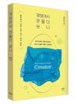재밌어서 만들다 보니 | 한주희 - 교보문고