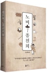노비 종친회 | 고호 - 교보문고
