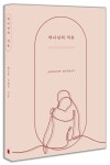 하나님의 치유 | 앤드류 머레이 - 교보문고
