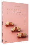 케이트립 씨그니처 | 케이트앤케이크의 시그니처 디저트 구움과자 | 신성숙 - 교보문고