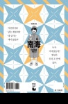 경상남도 남해: 타임캡슐을 찾습니다 | 센개 - 교보문고
