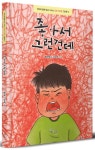 좋아서 그런건데 | 황진희 - 교보문고