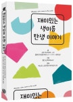 재미있는 색이름 탄생 이야기 | 조우 가즈오 - 교보문고