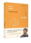 부모가 처음인 당신에게 | 김영한 - 교보문고