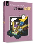 완벽하지 않아도 괜찮아, 진짜 마음을 들려줘! | 김정윤 - 교보문고