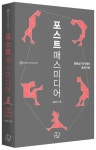 포스트매스미디어 | 김용찬 - 교보문고
