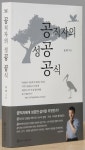 공직자의 성공공식 | 송학 - 교보문고