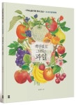 색연필로 그리는 과일 | - 교보문고
