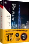 도쿄 사기꾼들 | 신조 고 - 교보문고