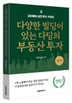 다양한 빌딩이 있는 다딩의 부동산 투자 실전편 | 김용이 - 교보문고