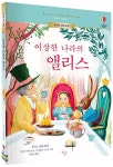 이상한 나라의 앨리스 | 마이리 매키넌 - 교보문고