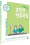 오늘하루 포핸즈 연주곡집 Jazz Concert | 안영프로젝트 - 교보문고