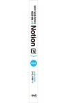 업무와 일상을 정리하는 새로운 방법 노션(Notion) | 전시진 - 교보문고