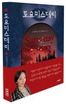 토요미스테리 | 디바제시카 - 교보문고