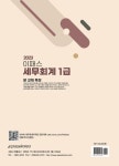 2023 이패스 세무회계 1급 핵심요약 및 문제풀이 | 원광진 - 교보문고