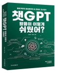 챗GPT 활용이 이렇게 쉬웠어? | 권영설 - 교보문고