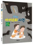 안심 초등학교 2: 아이스티 사건 | 천펑웨이 - 교보문고