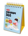 이은경쌤의 초등어휘일력 365 | 이은경 - 교보문고