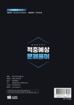 장정훈 경찰학 적중예상 문제풀이 | 장정훈 - 교보문고