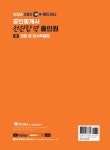 2024 EBS 랜드하나 공인중개사 전원합격 올인원: 1차 민법 및 민사특별법 | 랜드하나 수험 연구소 - 교보문고