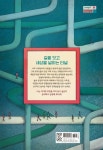 미로, 지하철, 벙커까지 세계 터널 탐험 | - 교보문고