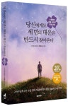 당신에게도 세 번의 대운은 반드시 찾아온다 | 소림 - 교보문고