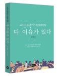 다 이유가 있다 | 한근태 - 교보문고