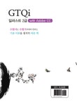GTQi 일러스트 2급 with Adobe CC | 유윤자 - 교보문고