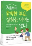 처음부터 완벽한 부모, 잘하는 아이는 없다 | 정종진 - 교보문고