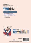 2024 행정사 1차 민법총칙 | 이동건 - 교보문고