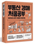 부동산 경매 처음공부 | 설춘환 - 교보문고