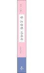 참 소중한 너라서 | 김지훈 - 교보문고
