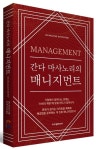 간다 마사노리의 매니지먼트 | 간다 마사노리 - 교보문고