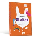 앨리스의 선물 | 김나율 - 교보문고