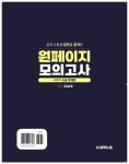 원페이지 모의고사 | Dave - 교보문고